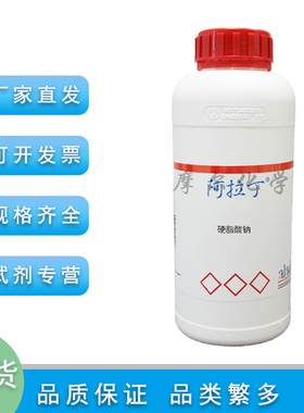 硬脂酸钠 96%  100g Sodium stearate 实验室用 药品 阿拉丁试剂