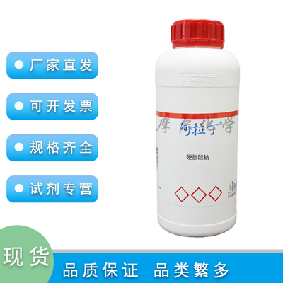 阿拉丁试剂硬脂酸钠96%100g