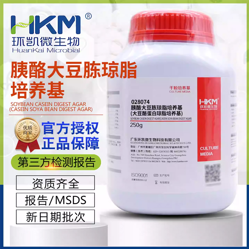 胰酪大豆胨琼脂培养基TSA