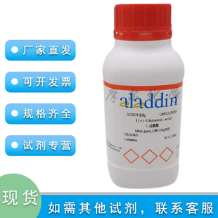 氨基戊二酸 500g 麦克林化学试剂 实验耗材 谷氨酸 99%