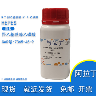 HEPES N-2-羟乙基哌嗪-N'-2-乙磺酸7365-45-9 实验用 阿拉丁试剂