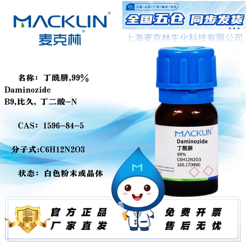 麦克林丁酰肼B9比久免费开票