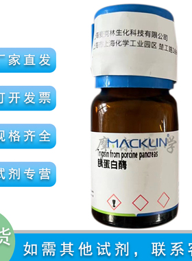 TPCK-胰蛋白酶 BAEE 10000 Unit/mg 100mg 科研实验 麦克林试剂