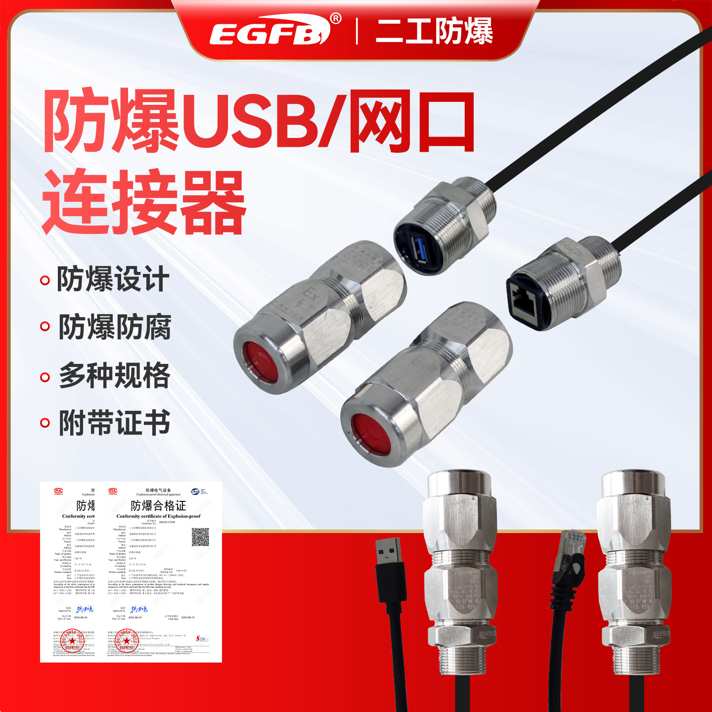防爆RJ45网线防水接头连接器 防爆网线插座USB防爆网线光纤接口