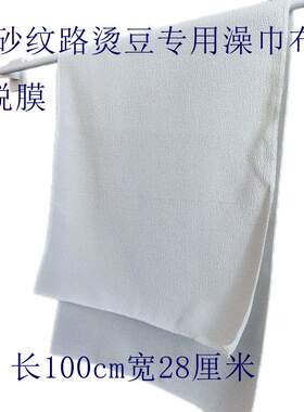 撕拉烫手工用搓澡巾大块白色粗砂拼豆澡巾耐高温蕾丝烫布粗纹理