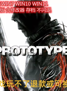 PC电脑游戏免STEAM虐杀原形1虐杀原型1原型体Prot完全版otype中文