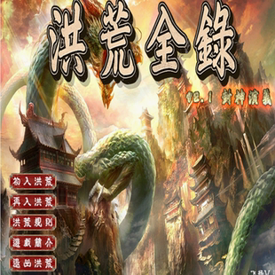 三国群英传2MOD洪荒全录封神演义神魔斗法两教博弈封神大战PC游戏