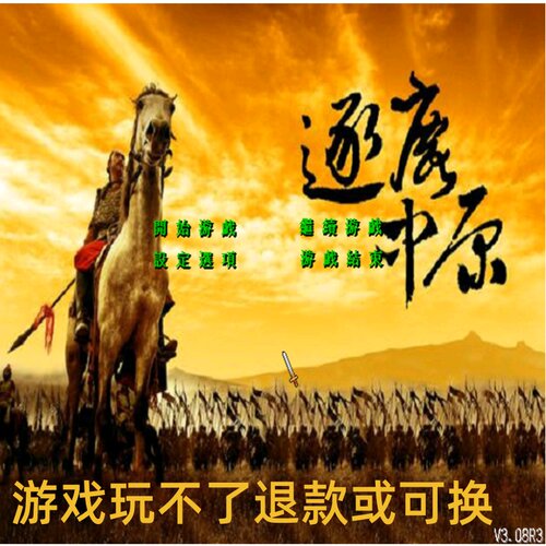 三国群英传2MOD 逐鹿1.8简单版 PC端电脑游戏 win7/8/10/11