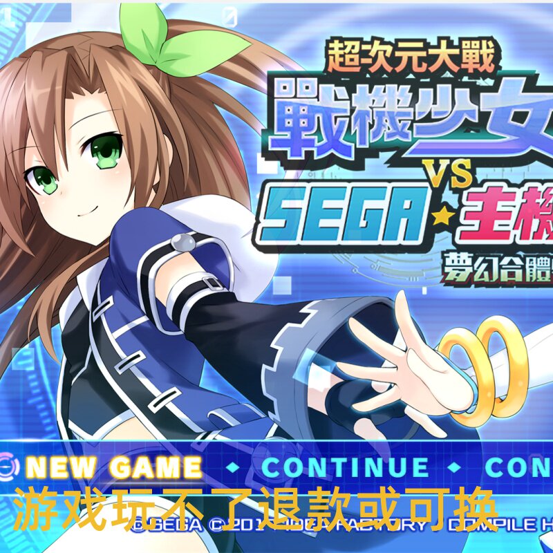 超次元海王星VS世嘉少女 PC端电脑游戏PC电脑游戏支持win7/10/11