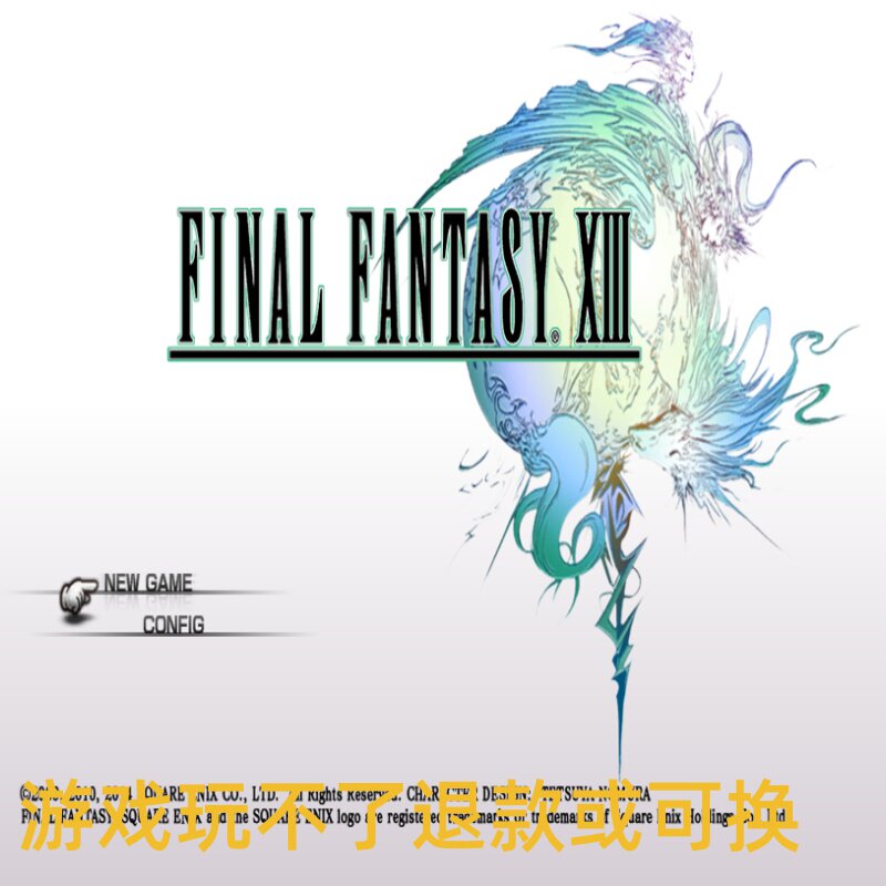 最终幻想13FINAL FANTASY XIII PC端电脑游戏 windows7/8/10/11