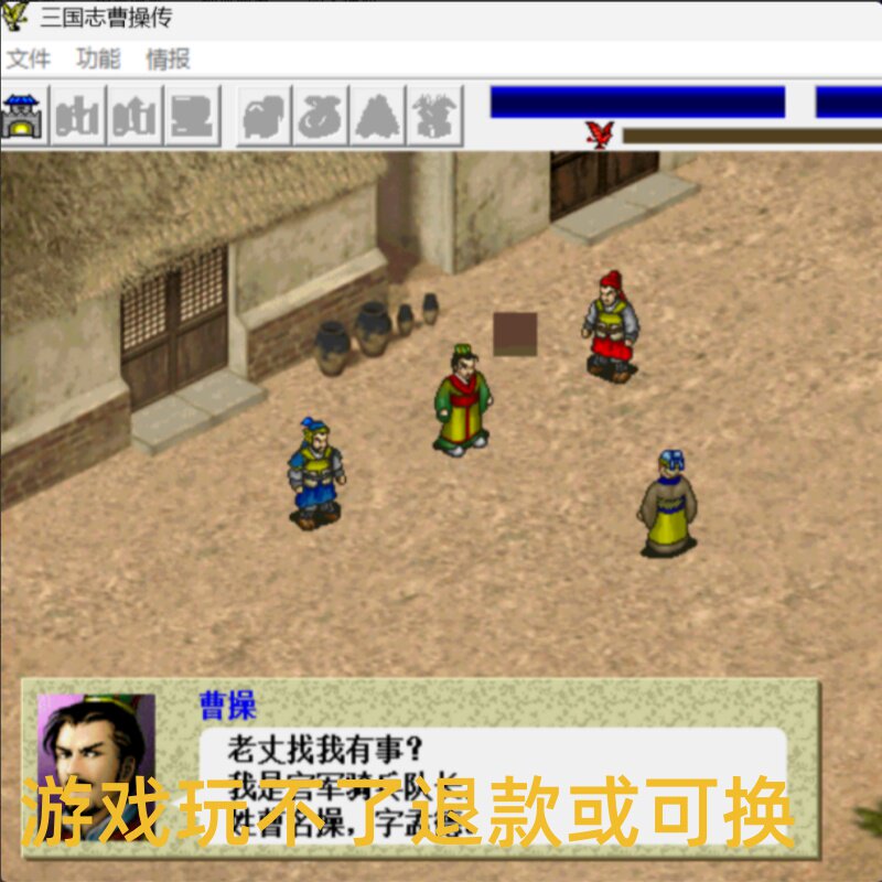 三国志曹操传大兔子版完美剧情2.02版PC端单机电脑游戏