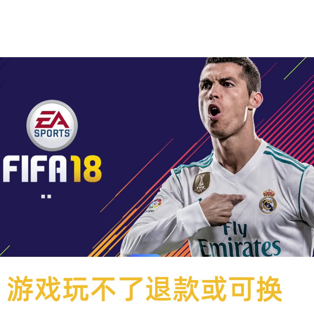 国际足球联盟FIFA18中文版2018单机不是光盘电脑游戏