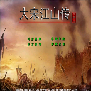 三国群英传2大宋江山传 铁血大宋征战沙场文韬武略定鼎山河PC游戏