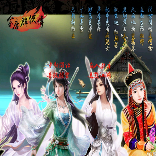 三国群英传2MOD 射雕三部曲PC端电脑游戏
