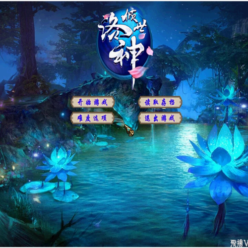 三国群英传2MOD 洛神3 正式版 PC端电脑游戏
