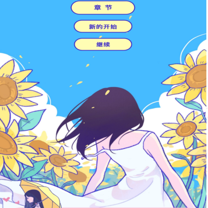 Summer爱的故事(永久免付费版回首点点滴滴会串联未来)安卓手机版