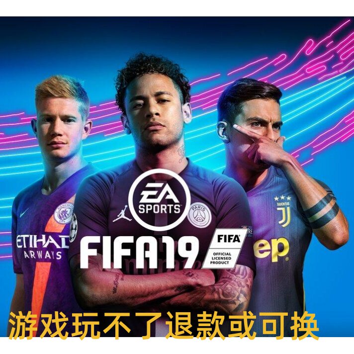 国际足球联盟FIFA19中文版2019单机不是光盘电脑游戏