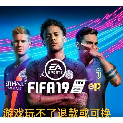 国际足球联盟FIFA19中文版2019单机不是光盘电脑游戏