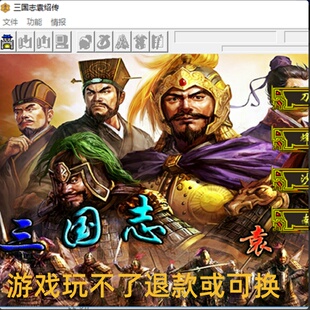 三国志袁绍传2022国庆节6.3版2021版6.1引擎送攻略单机电脑游戏