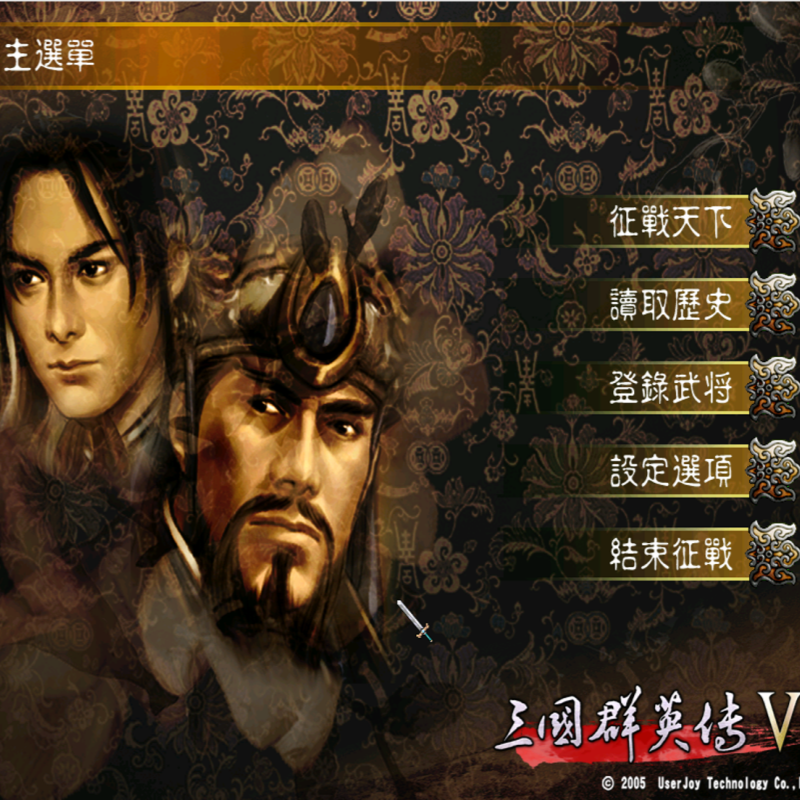 三国群英传5 PC端电脑游戏