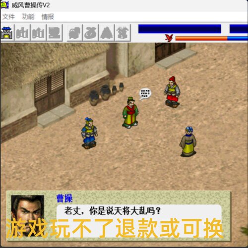 新三国志微风曹操传精修版2013（附2015补丁）PC端电脑游戏