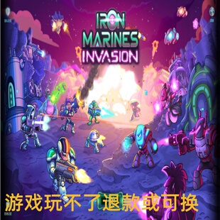 Iron.Marines.Invasion钢铁陆战队外星激战射击横扫敌军 PC端游戏