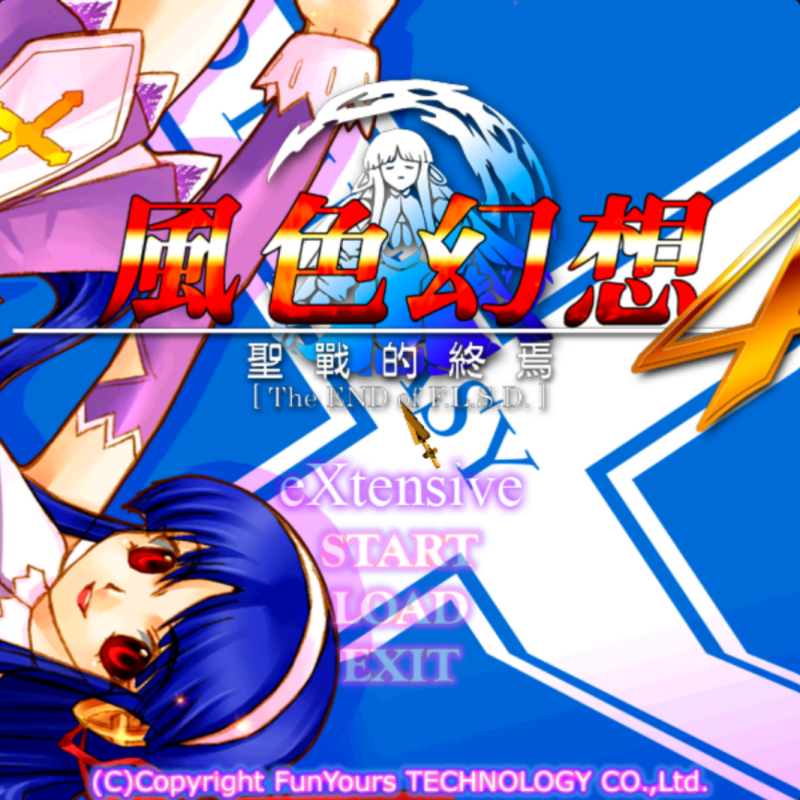 风色幻想4圣战的终焉繁体中文支持win7/10/11战旗类单机电脑游戏