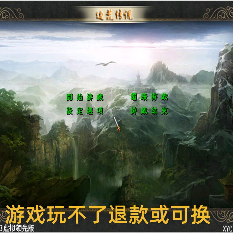 三国群英传2：边荒传说系列 PC端电脑游戏8090怀旧支持win7/10/11