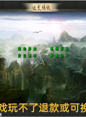 三国群英传2：边荒传说系列 PC端电脑游戏8090怀旧支持win7/10/11