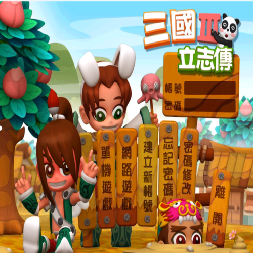 三国立志传3 刘备传：仁心厚德招贤纳士兴复汉室终成霸业PC端游戏