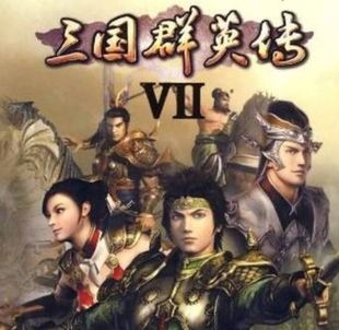 单机童年怀旧电脑策略游戏 中文版 三国群英传7 2018原味加强重制版