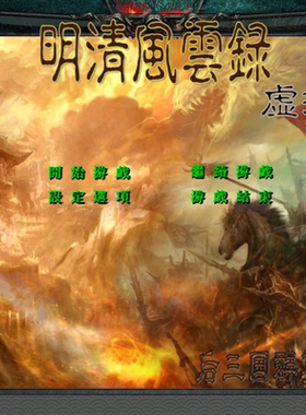 三国群英传2魔改清风云录虚拟版单机电脑游戏8090怀旧win7/10/11