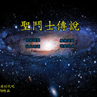 三国群英传2魔改圣斗士传说 单机电脑游戏8090怀旧支持win7/10/11