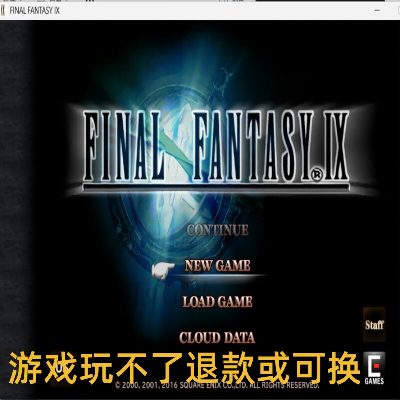 最终幻想9FINAL FANTASY IX PC端电脑游戏 windows7/8/10/11