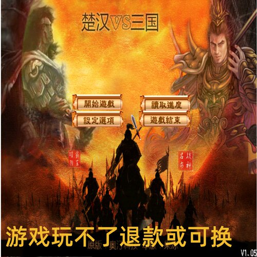 三国群英传2MOD 楚汉VS三国V2010D PC端电脑游戏