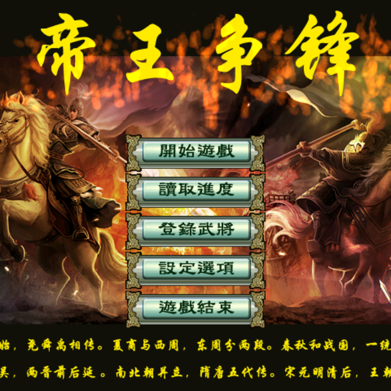 三国群英传3魔改帝王争锋萌王远征送满级补丁单机电脑PC策略游戏