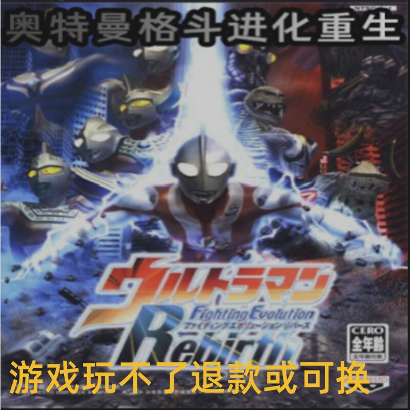奥特曼格斗进化重生&mdash; 史诗对决重启星际热血争霸之战 PC端小游戏