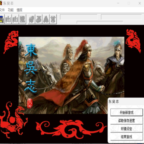 新引擎MOD东吴传兼容win7/8/10/11三国志曹操传魔改 PC端电脑游戏