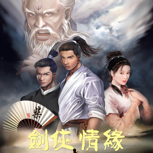 剑侠情缘2白金版 单机电脑PC武侠怀旧游戏