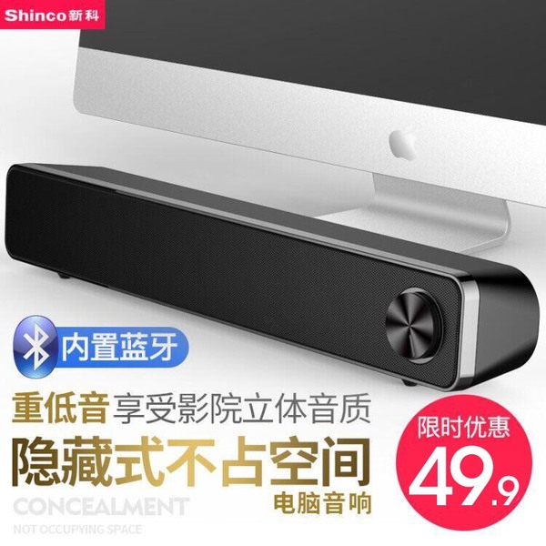 白菜价 4个发声单元！Shinco 新科 家用长条音箱 WF06