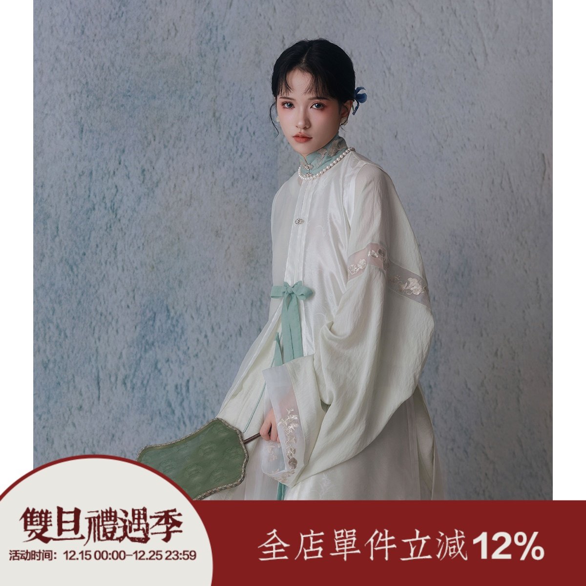 上遥居清冷风拼接绣花立领马面套