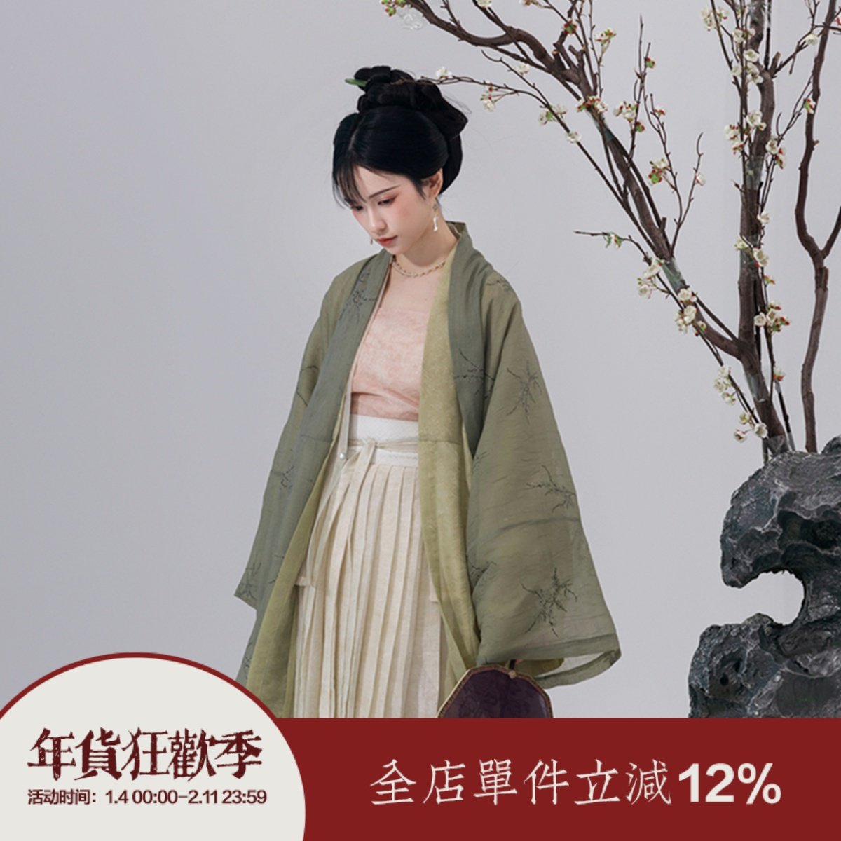 【上遥居】折梅宋制汉服女绿人丝吊带铁拐长衫飞机袖百迭裙,女装/女士精品,汉服套装,淘宝优惠券,粉丝福利购,淘宝优惠卷