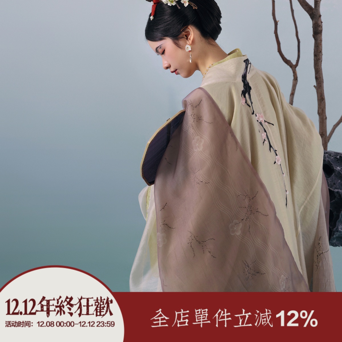 上遥居宋制折梅天丝铁拐大袖百迭