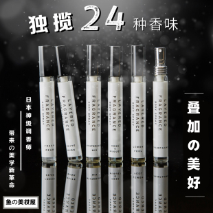 斩男香 轻奢性冷淡清新LF日本Layered Fragrance蕾野试管香水10ml