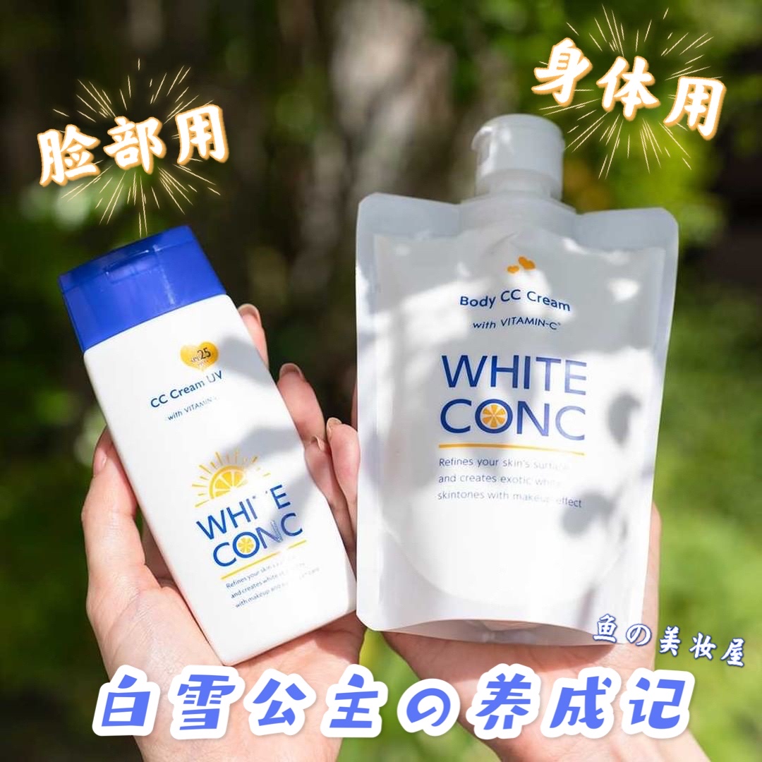 林允推荐日本WHITE CONC美白身体CC霜200g全身提亮身体乳脸部防晒