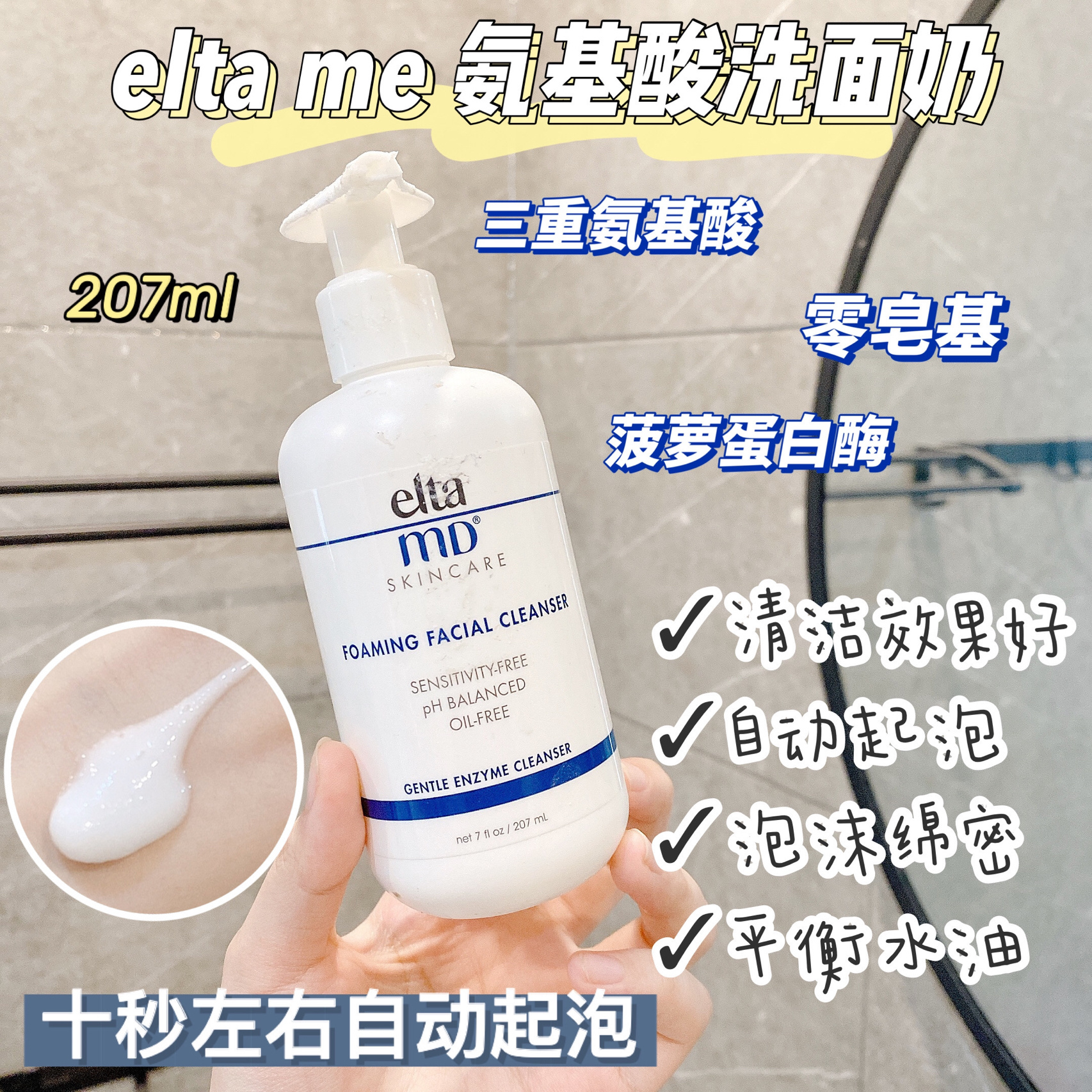 店主爱用~美国正品Elta MD氨基酸洁面乳洗面奶207ml大瓶自动气泡