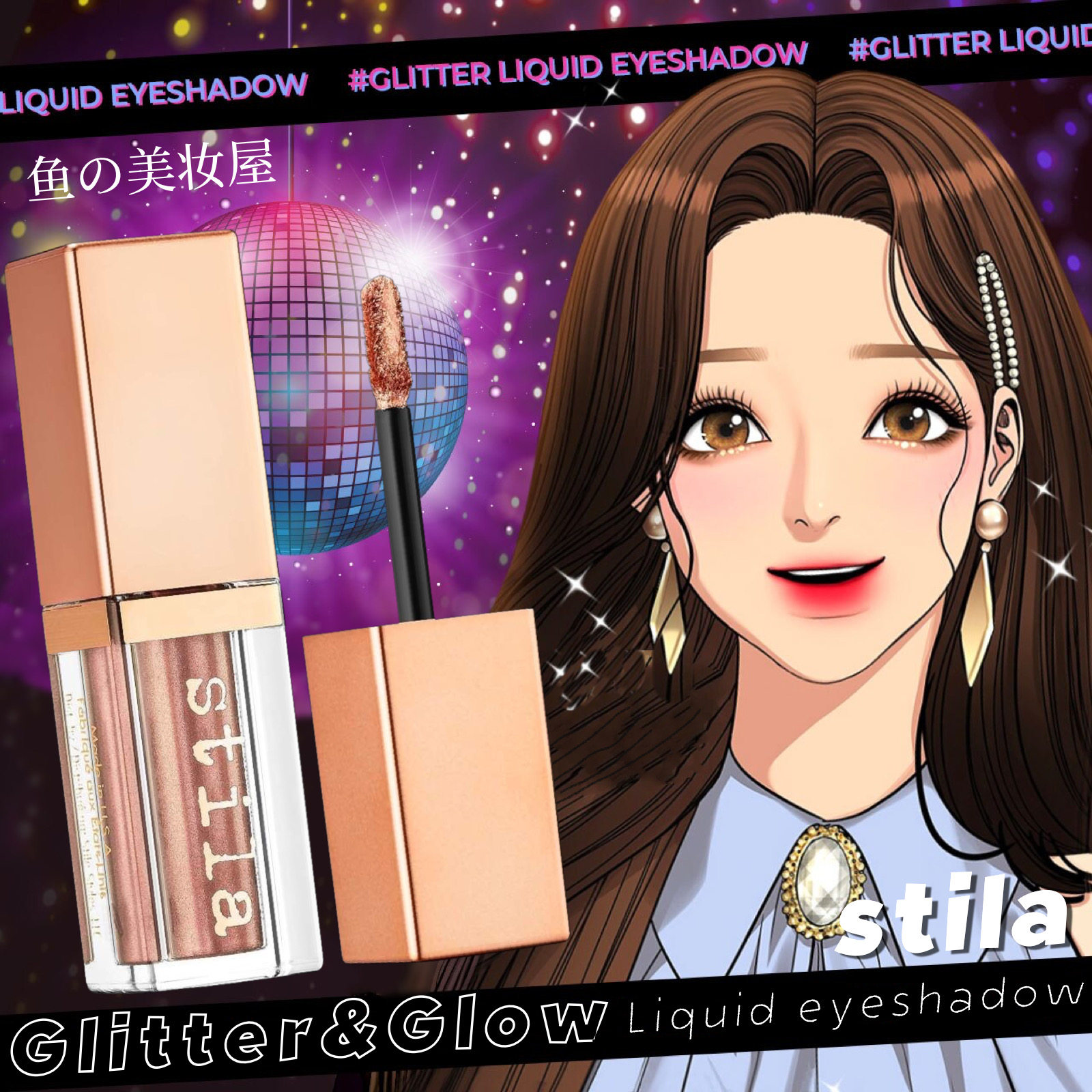 液体眼影鼻祖~清货骨折价~美国s家绝美仙女爆闪~眼皮上的银河系