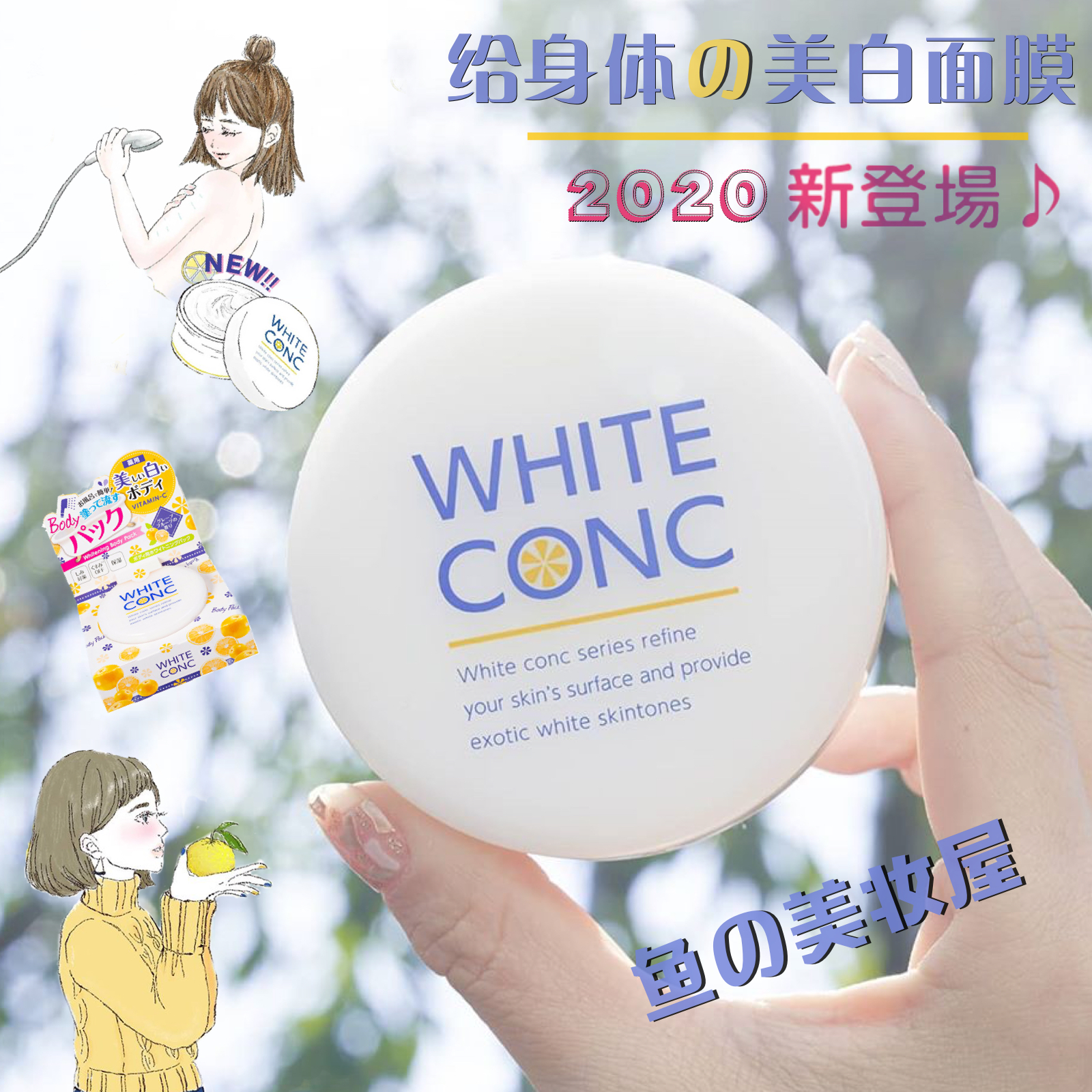 花花推荐~日本WHITE CONC全身美白体膜保湿身体水洗膜70g柔嫩白滑