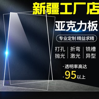 新疆透明亚克力板材有机玻璃板塑料板隔板2 3 4 5–100mm加工定做