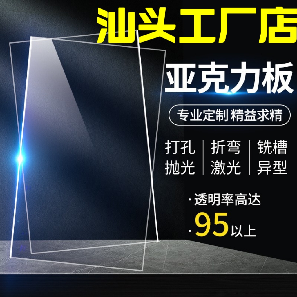 汕头透明亚克力板材透明有机玻璃板塑料板隔板2 3 4 5–100mm定做